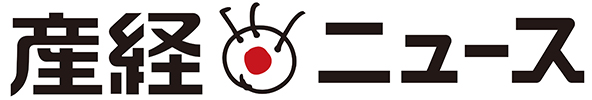 産経ニュース